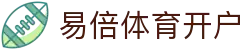 易倍体育开户 | 易倍体育国际版 - 易倍体育开户专业体育娱乐平台在线体育直播、2026世界杯竞猜下注平台
